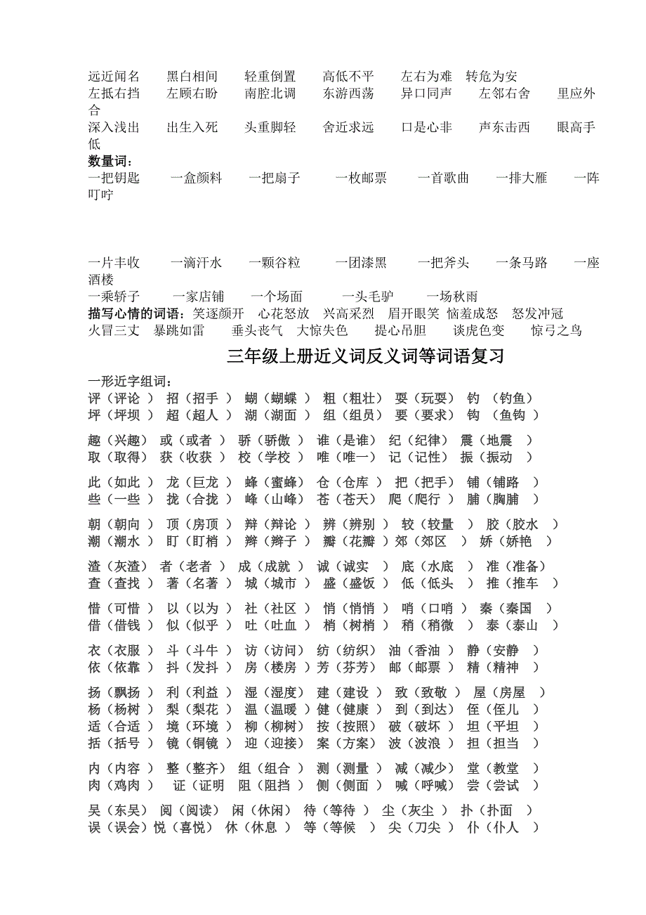 (试卷)三年级上册词语搭配练习题_第3页