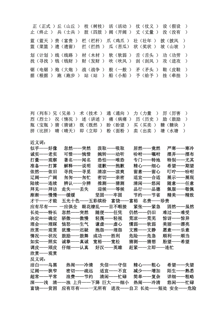 (试卷)三年级上册词语搭配练习题_第4页