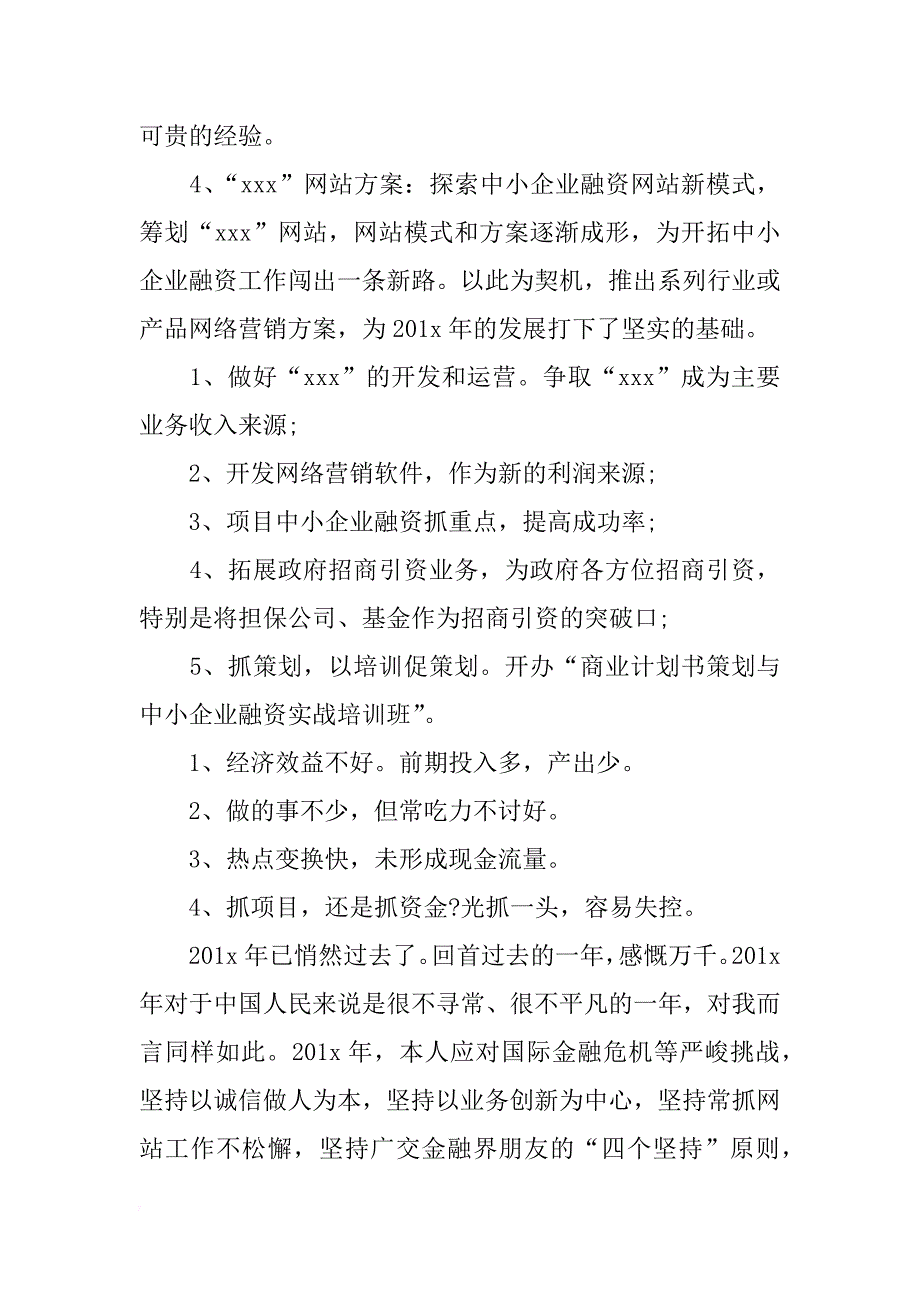 担保公司年度总结_1_第3页