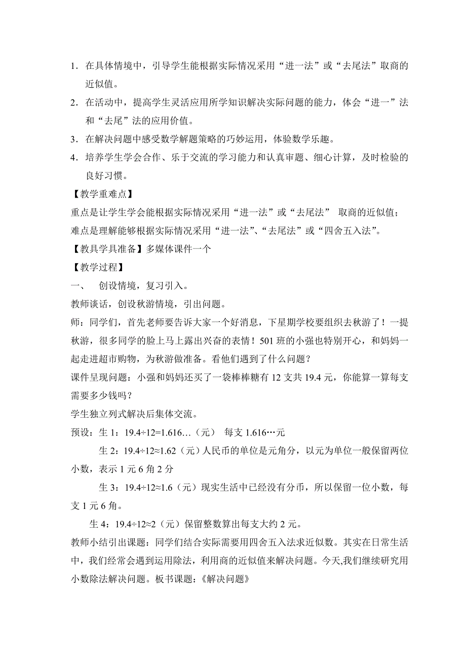 用“进一法”和“去尾法”获奖解决问题法教学设计-一师一优课_第2页