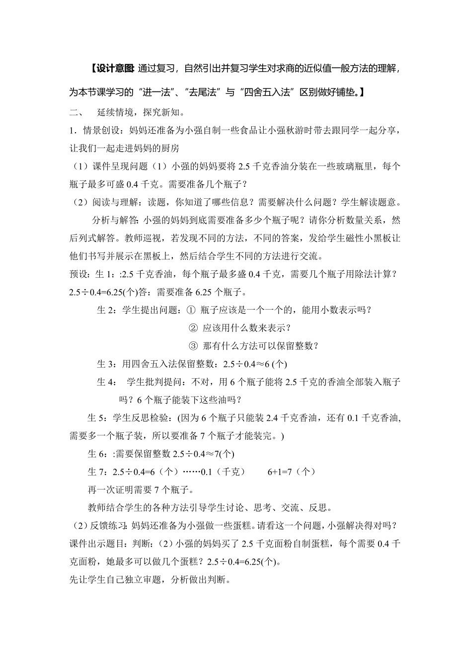 用“进一法”和“去尾法”获奖解决问题法教学设计-一师一优课_第3页