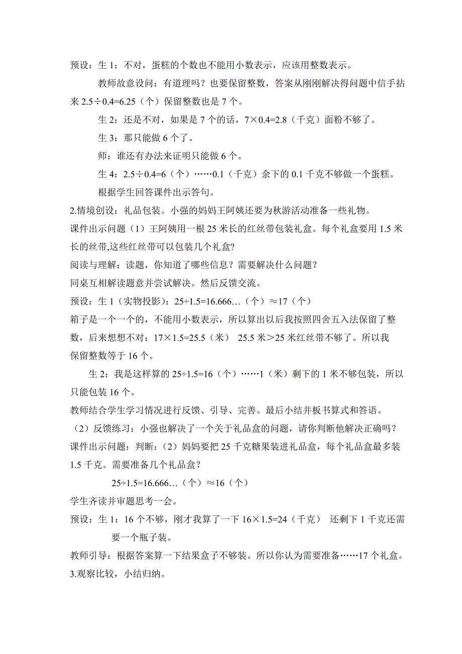 用“进一法”和“去尾法”获奖解决问题法教学设计-一师一优课_第4页