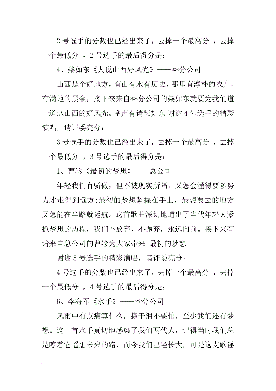 庆元旦歌咏比赛主持词_第3页