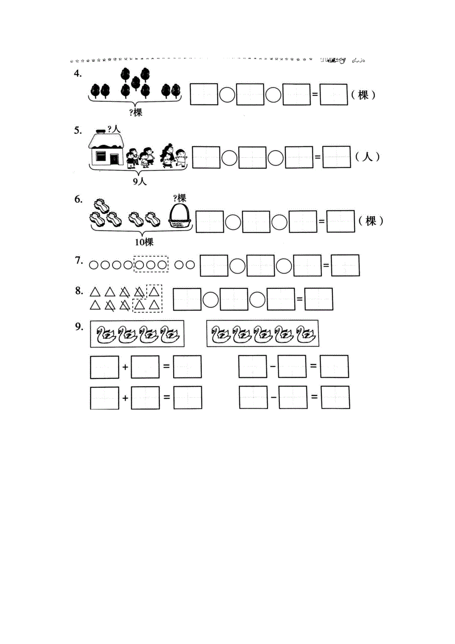 连加连减加减混合看图列式_第3页