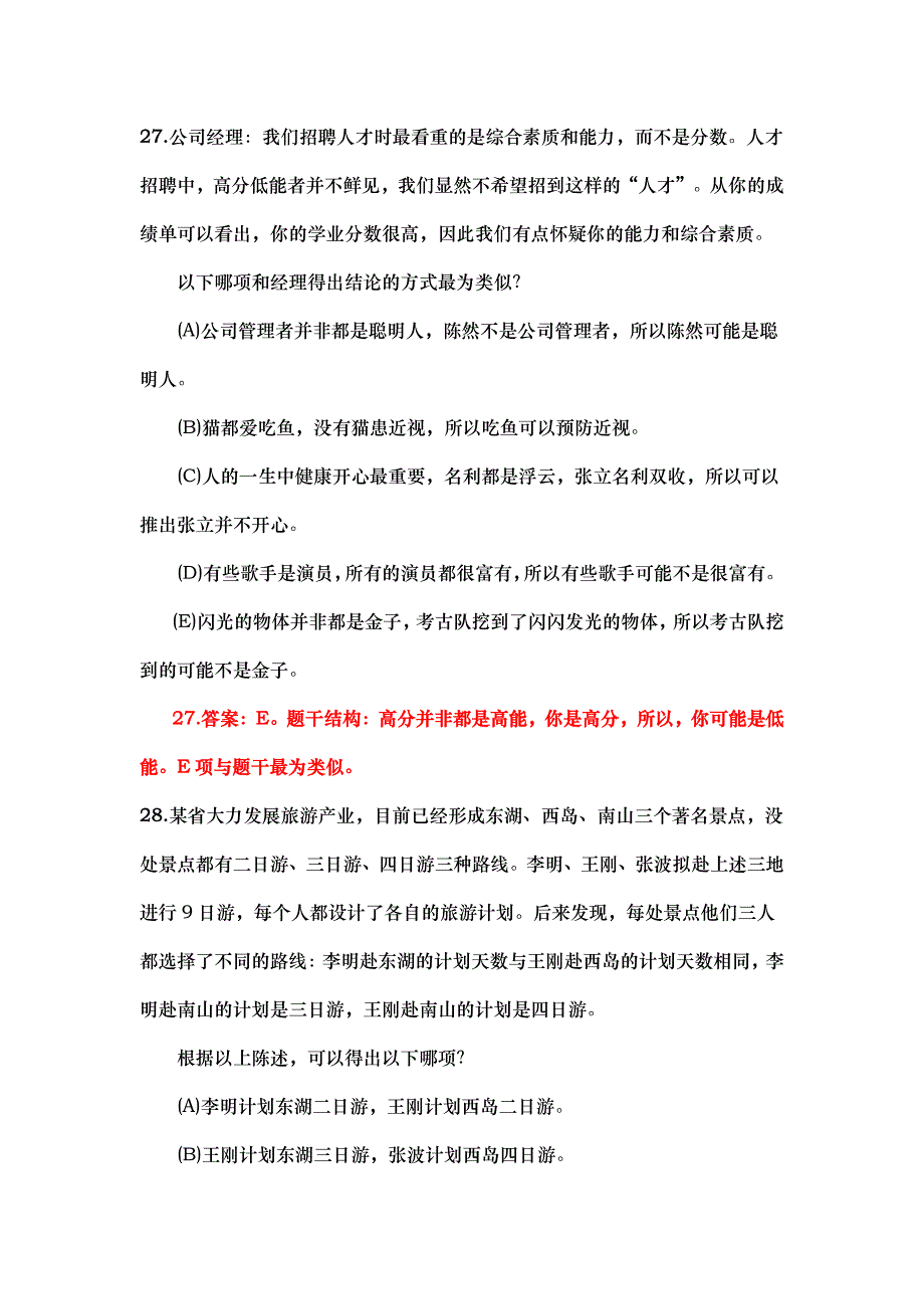 2013管理类联考联考逻辑真题与解析_第2页