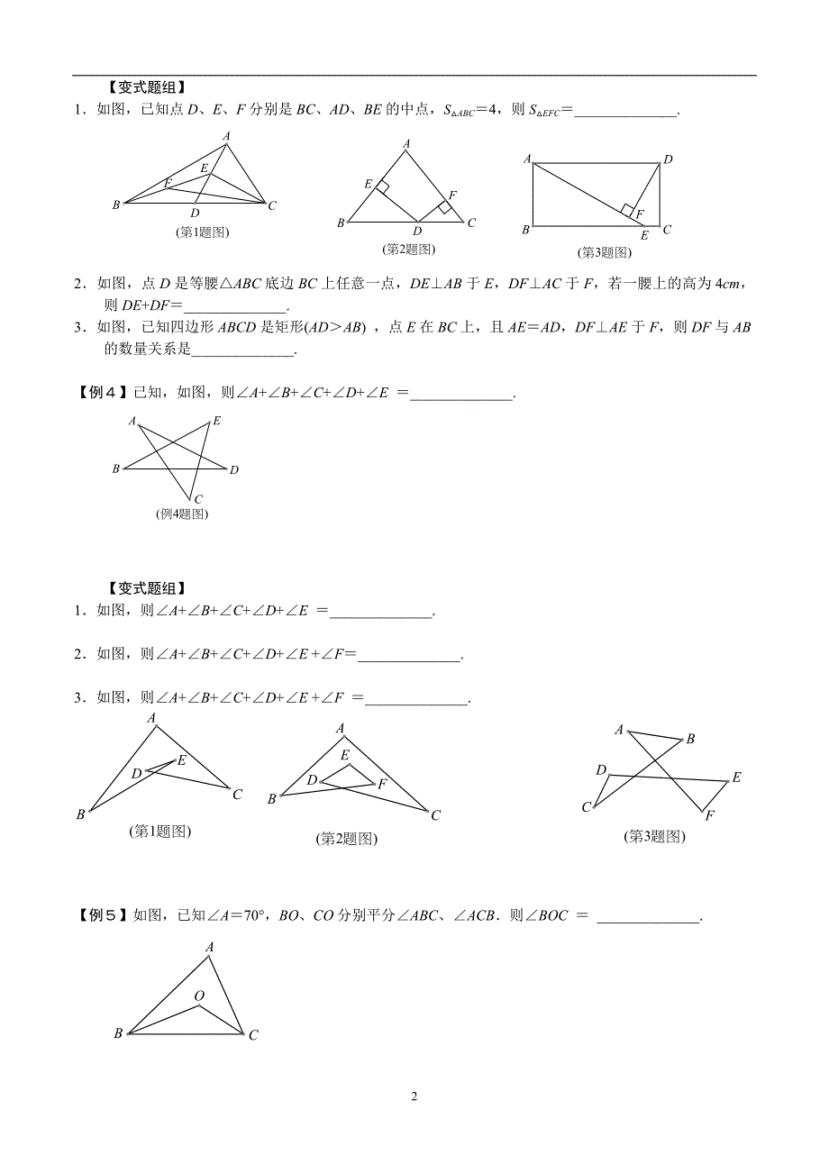 新人教版八上数学培优讲义(15讲)_第2页