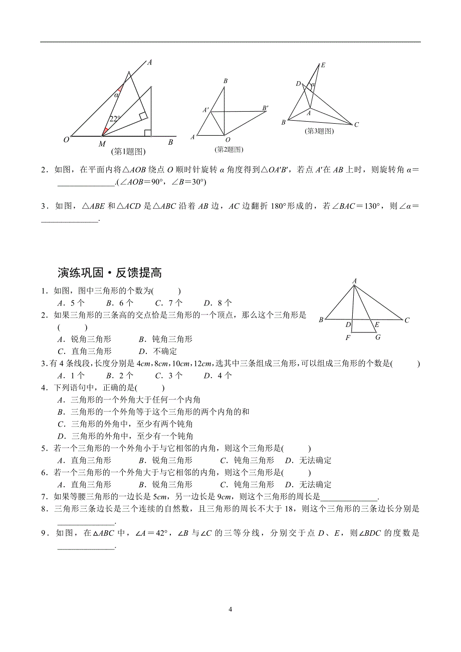 新人教版八上数学培优讲义(15讲)_第4页