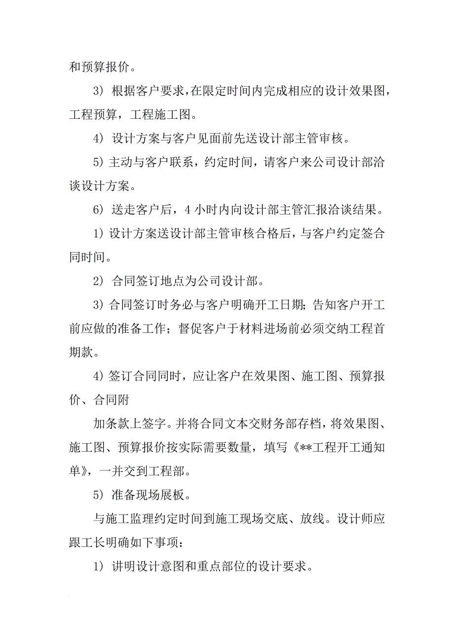 室内设计助理工作内容_第2页