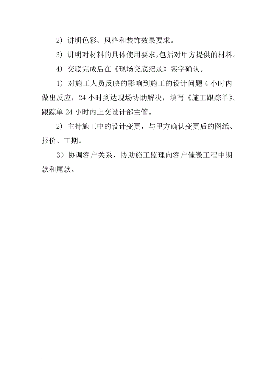 室内设计助理工作内容_第3页