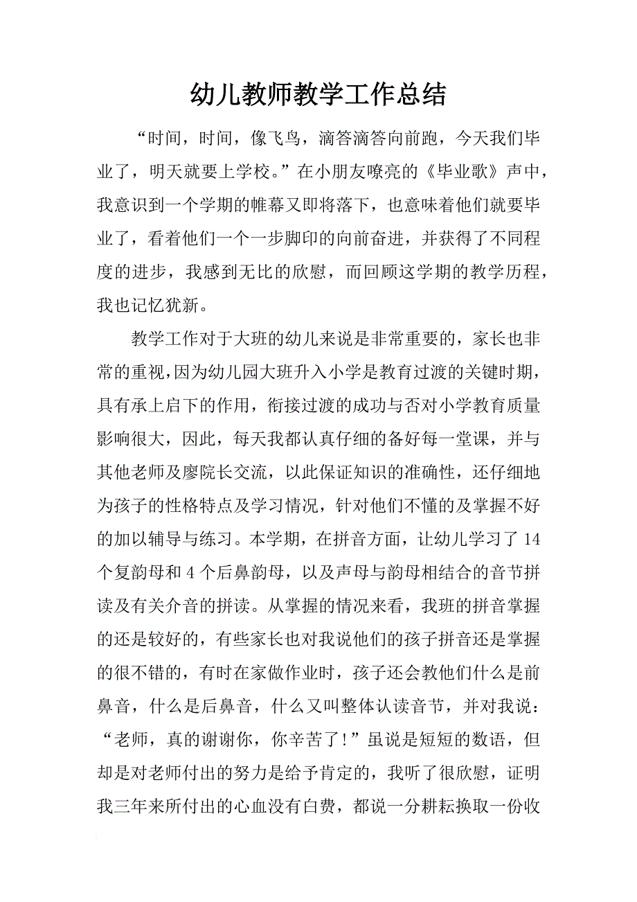 幼儿教师教学工作总结_1_第1页