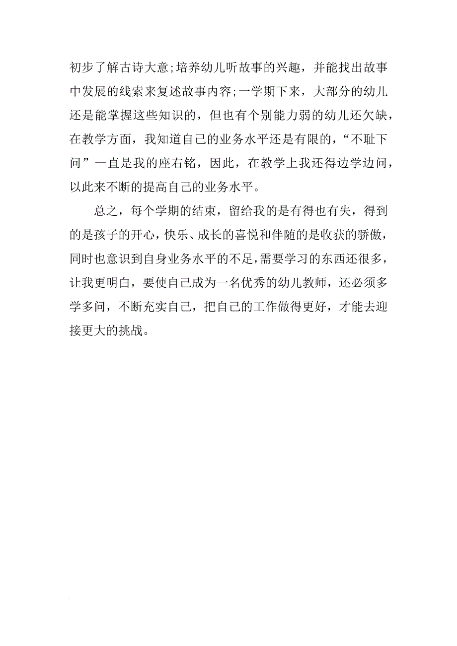 幼儿教师教学工作总结_1_第3页