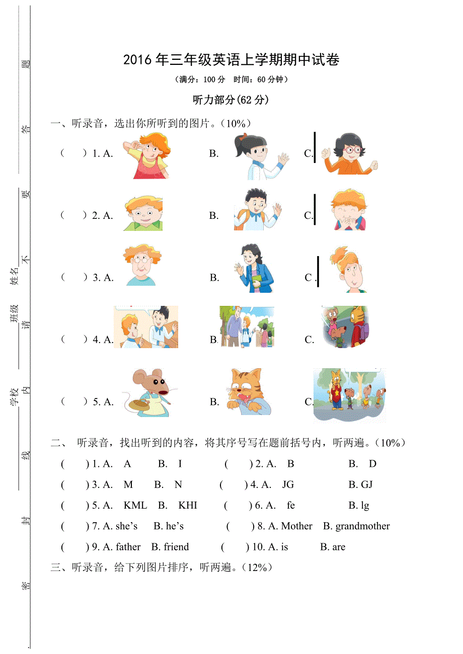 苏教版三年级英语上册期中试卷_第1页