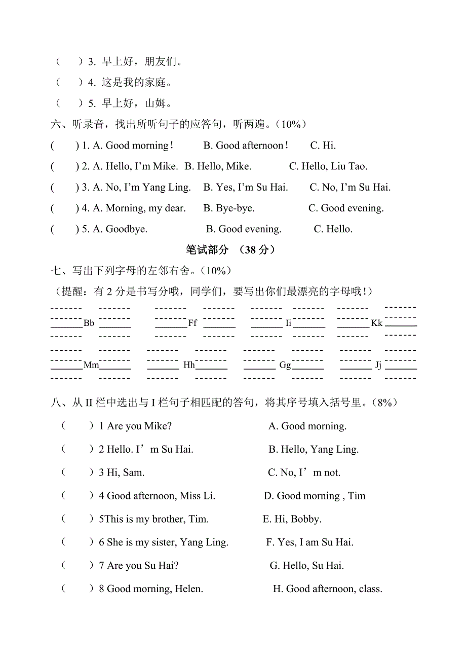 苏教版三年级英语上册期中试卷_第3页