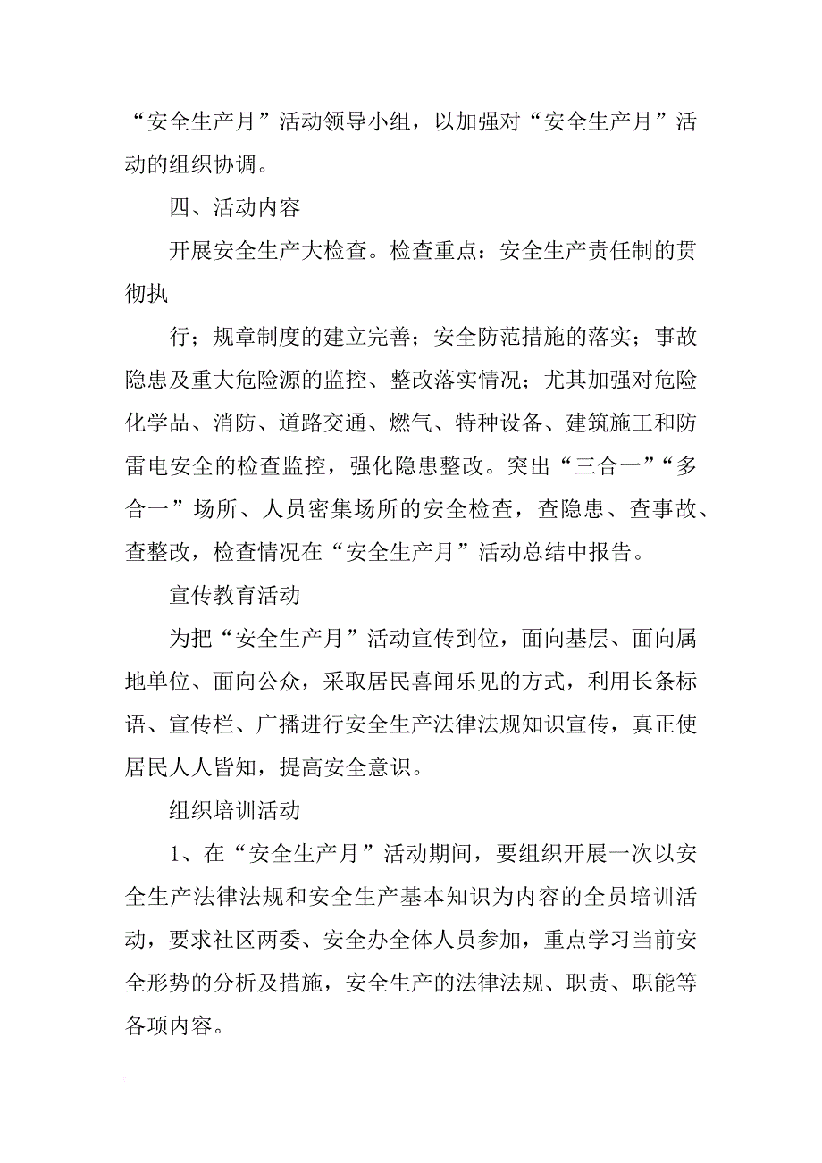 安全生产月活社区动_第2页