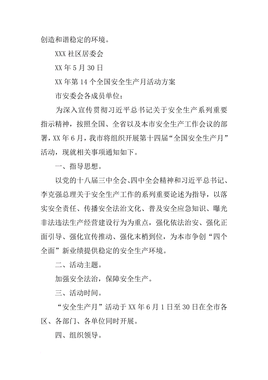 安全生产月活社区动_第4页