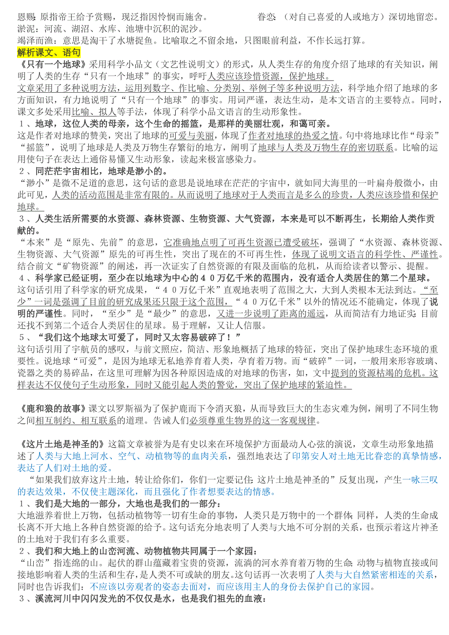 人教版小学六年级语文上册第四单元复习资料_第2页