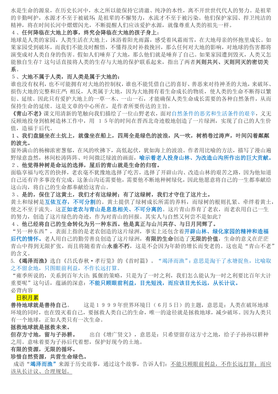 人教版小学六年级语文上册第四单元复习资料_第3页