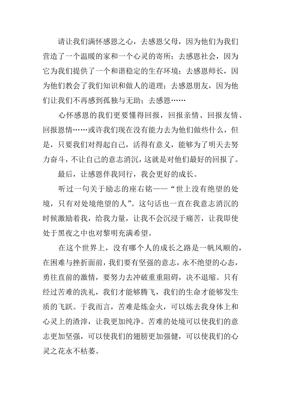 励志自强诚信感恩征文_第2页