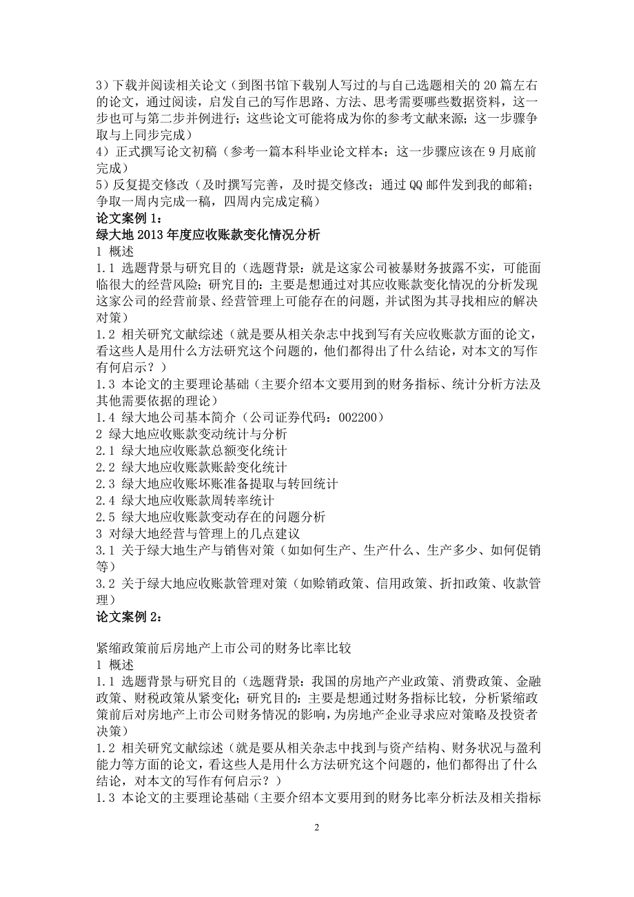 会计专业毕业论文题目与案例参考_第2页