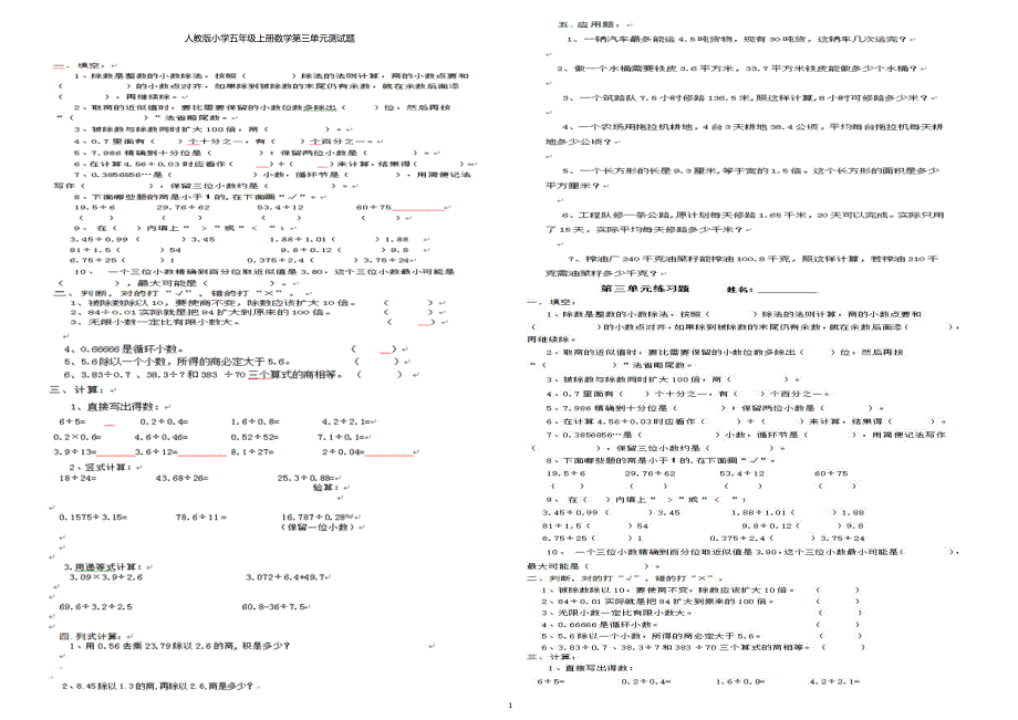 人教版小学五年级上册数学第三单元测试题_第1页