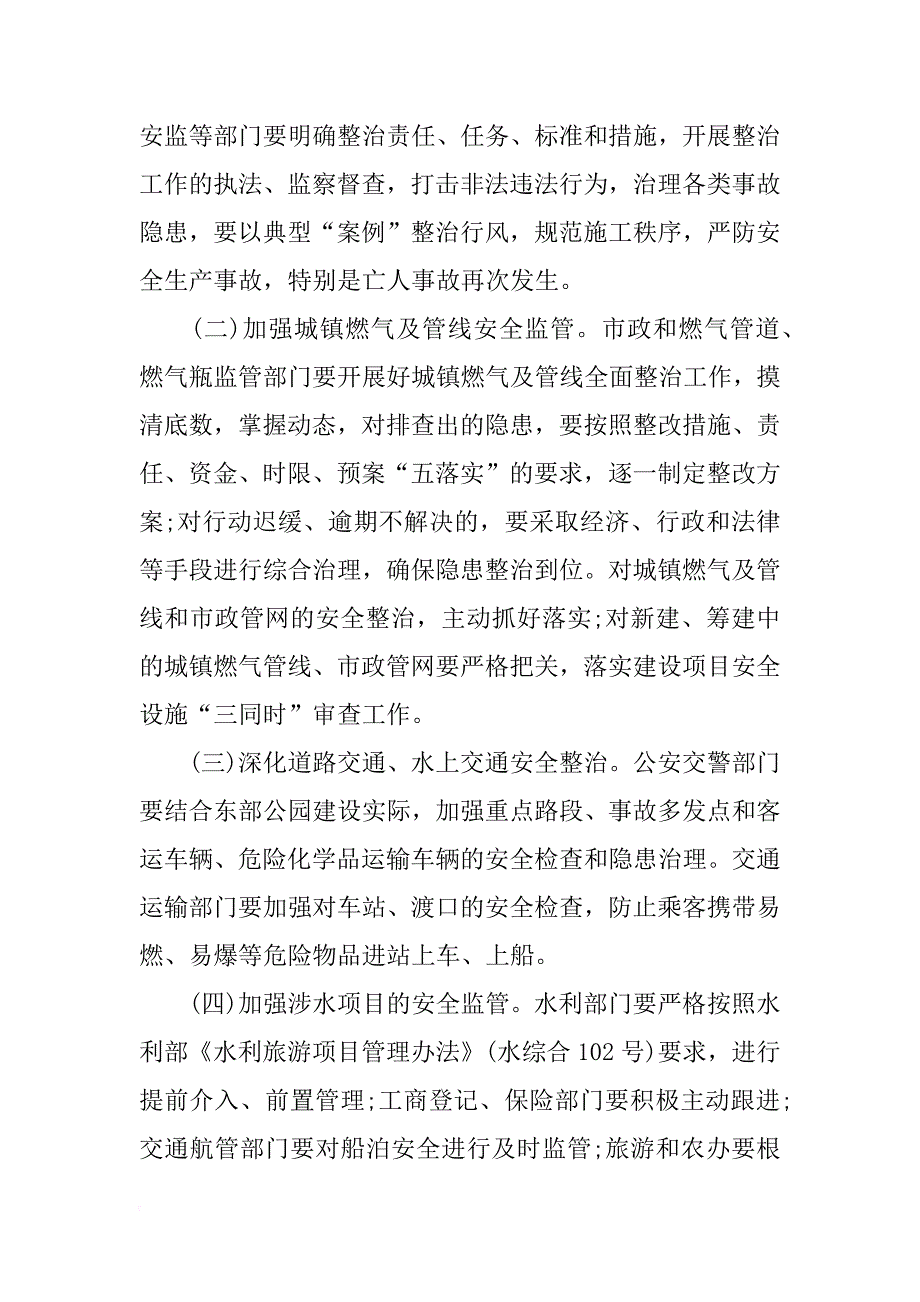 安全生产百日攻坚行动实施方案_第2页