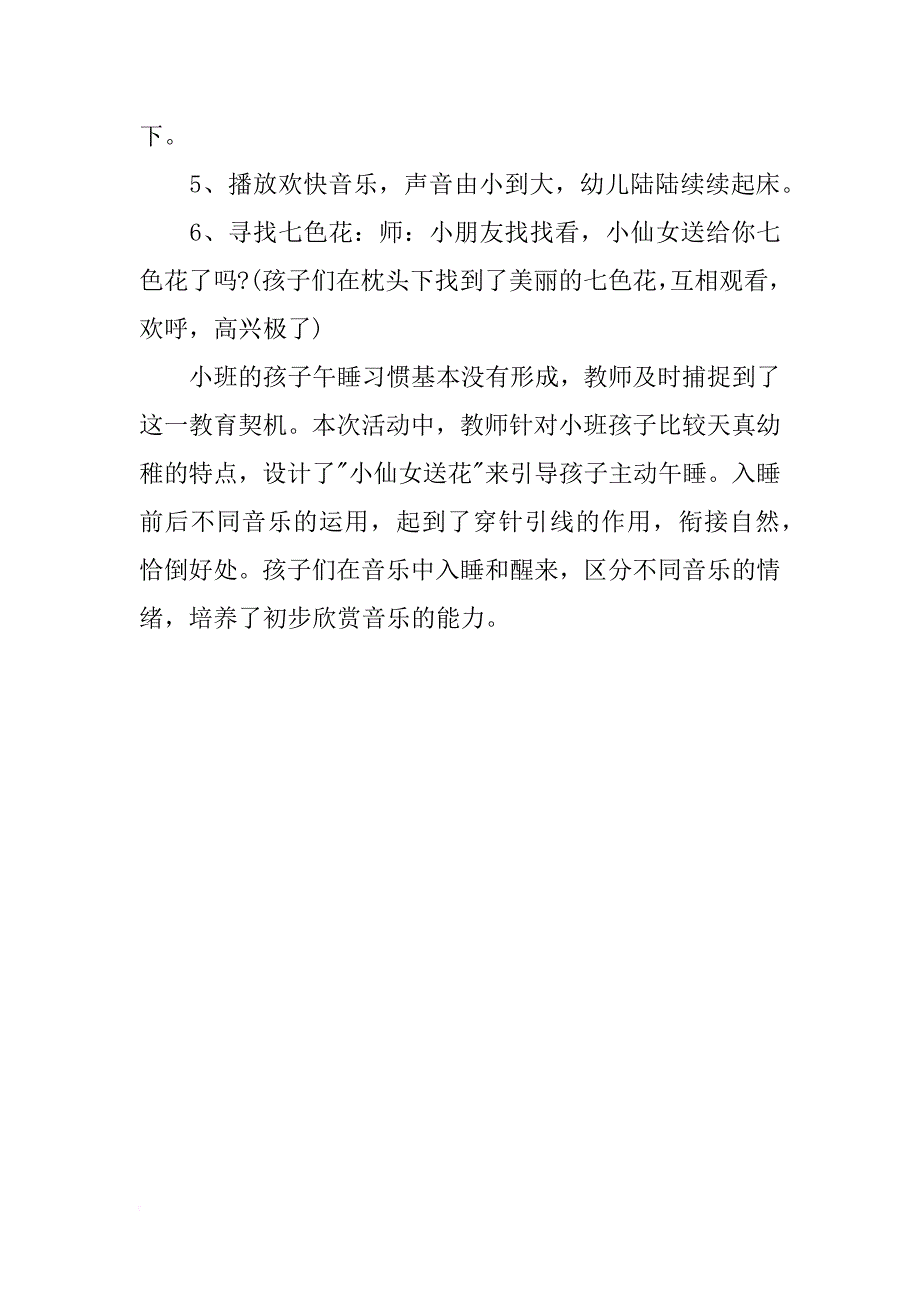 幼儿园养成教育教案_第3页