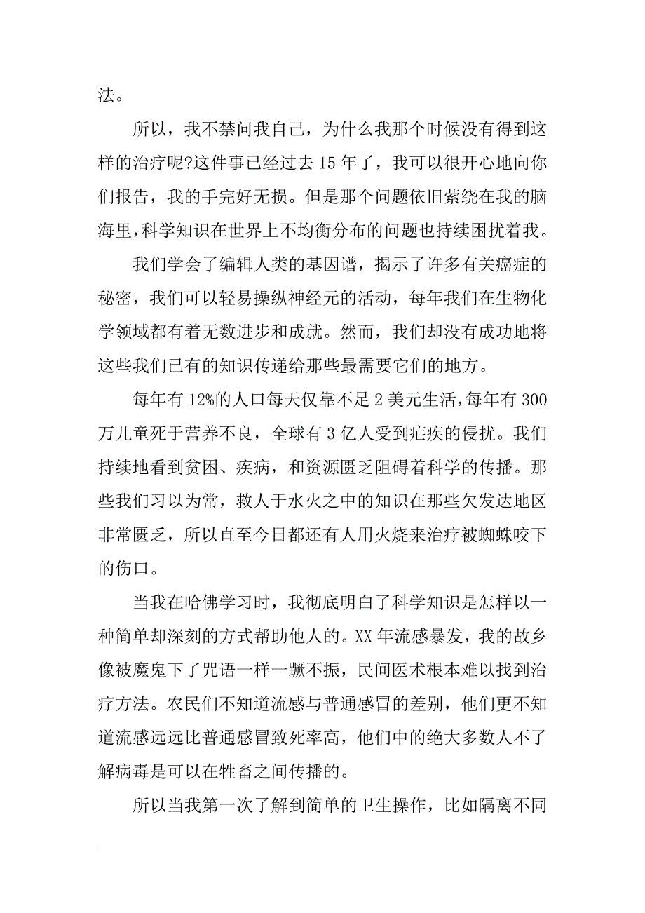 哈弗毕业典礼致辞_第2页