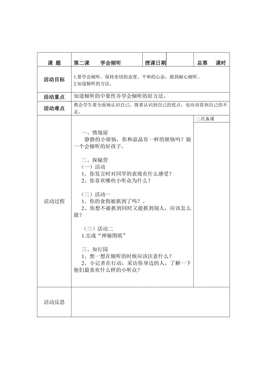 四年级上册-人与自我-教学设计_第2页