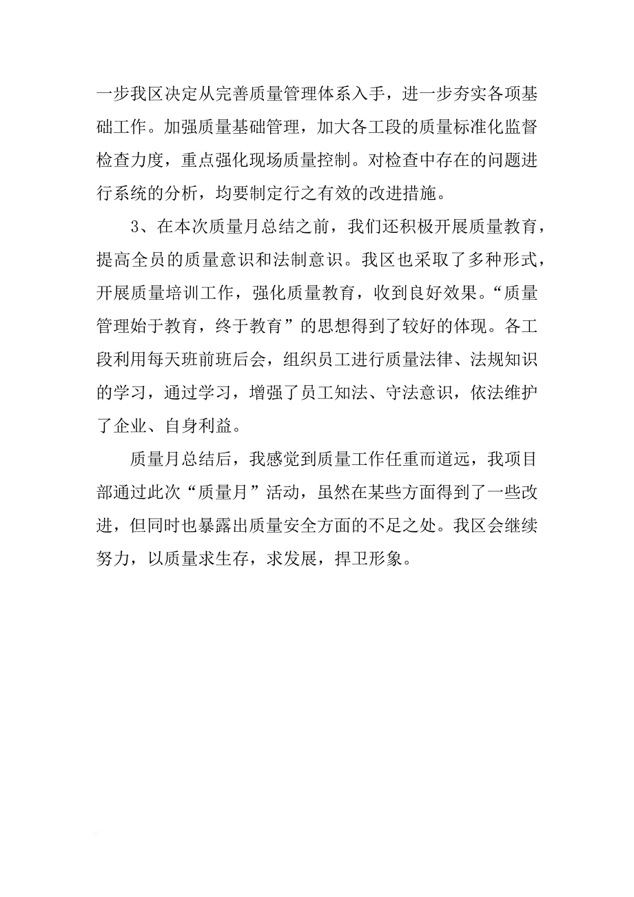 安全质量月总结报告_第3页