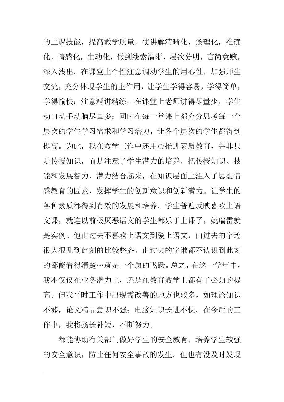 教师年度考核个人总结汇总_第5页