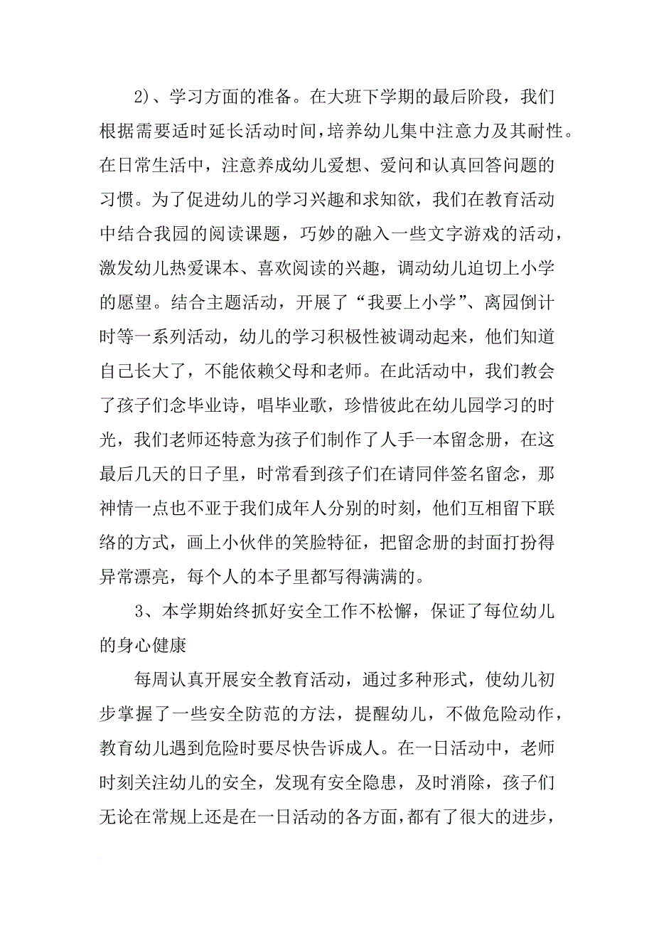 幼儿园中班个人总结与自我评价_第3页