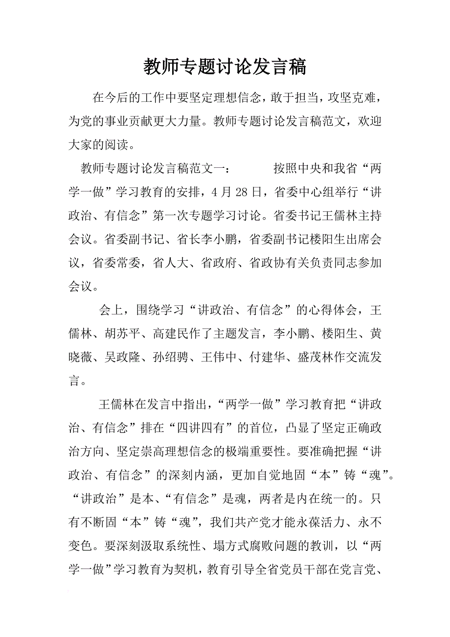 教师专题讨论发言稿_1_第1页