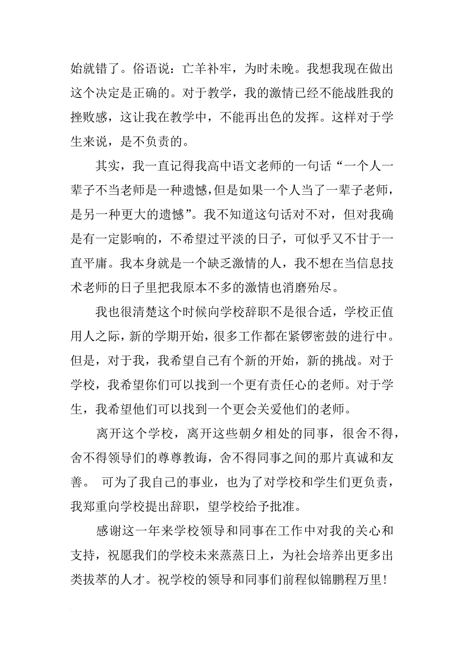 教师辞职报告模板_1_第2页