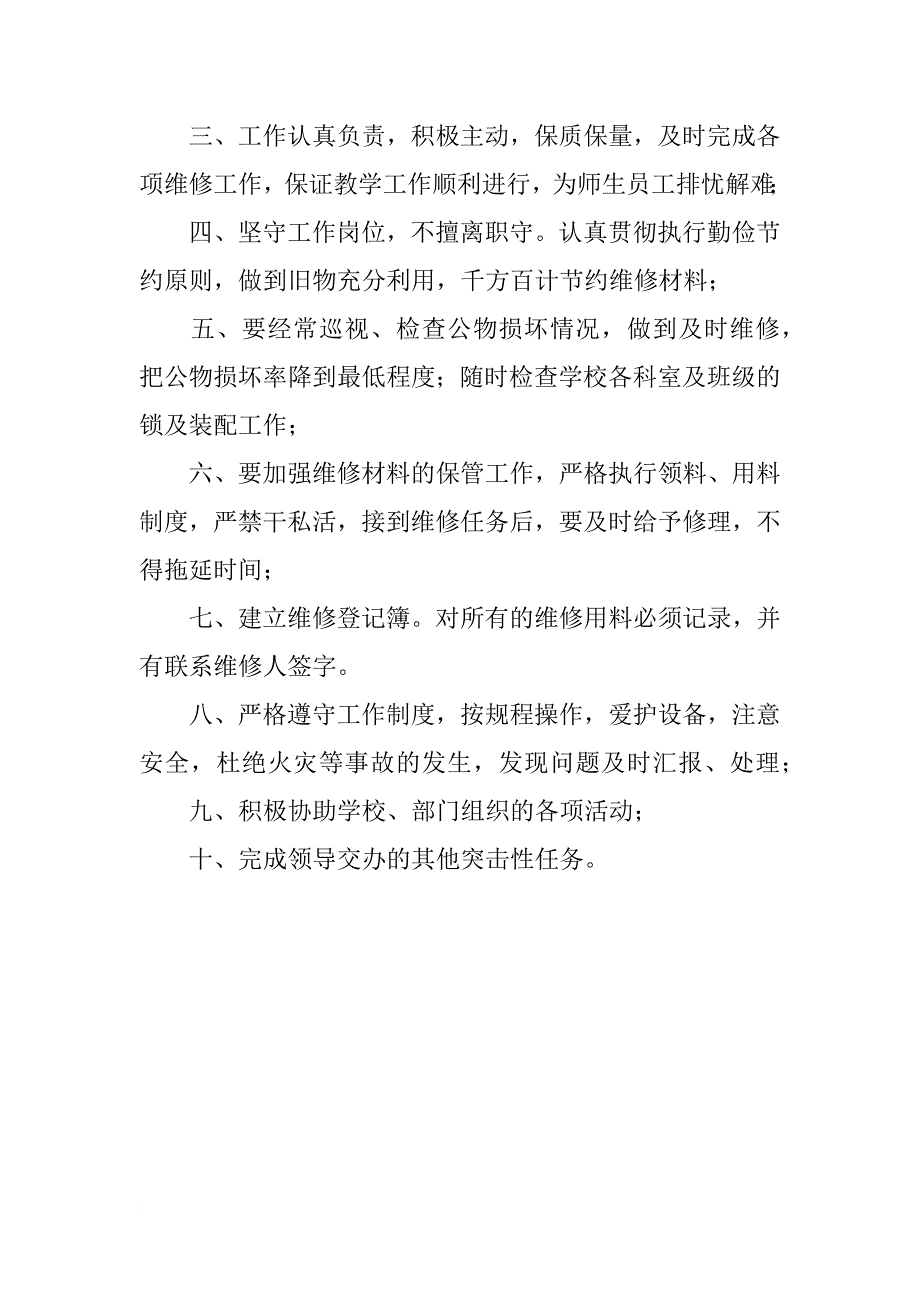 学校木工岗位职责_第3页