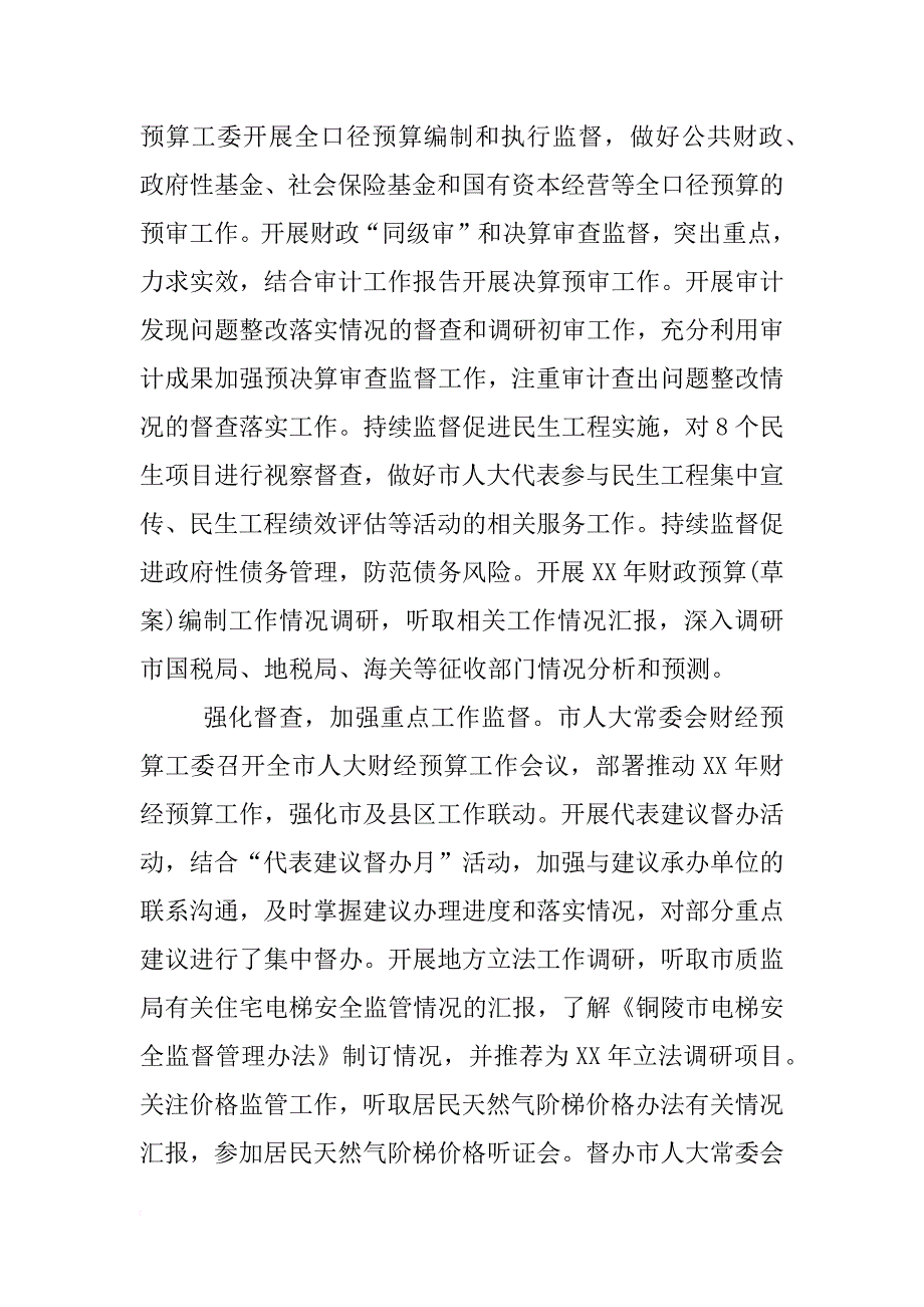 安徽省经济工作会议报告_第2页