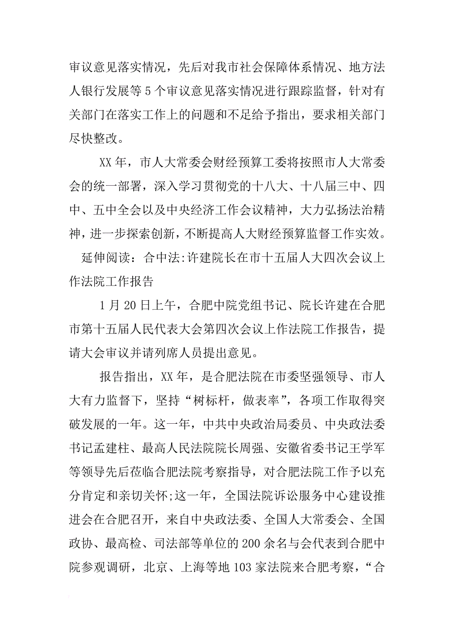 安徽省经济工作会议报告_第3页