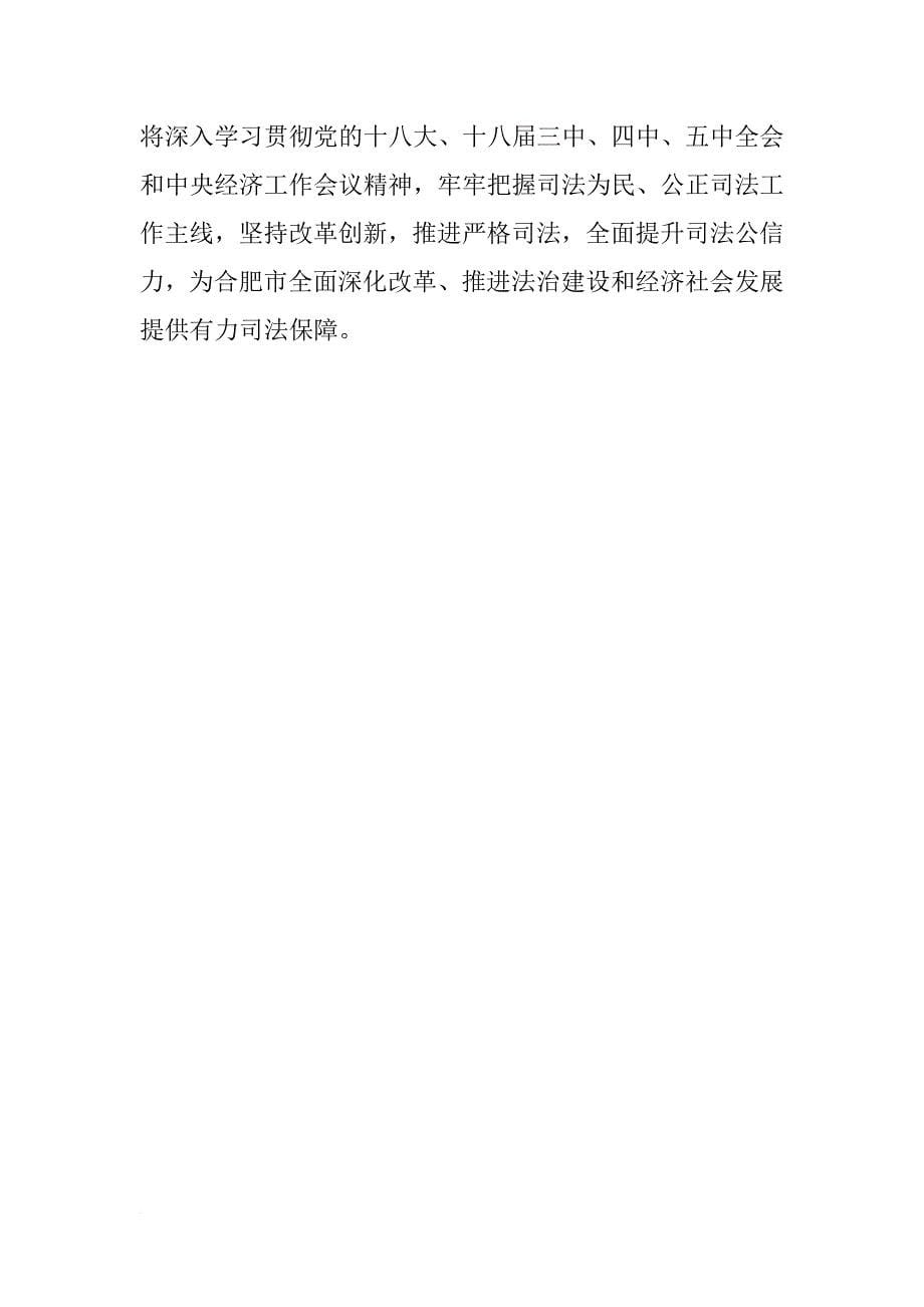 安徽省经济工作会议报告_第5页