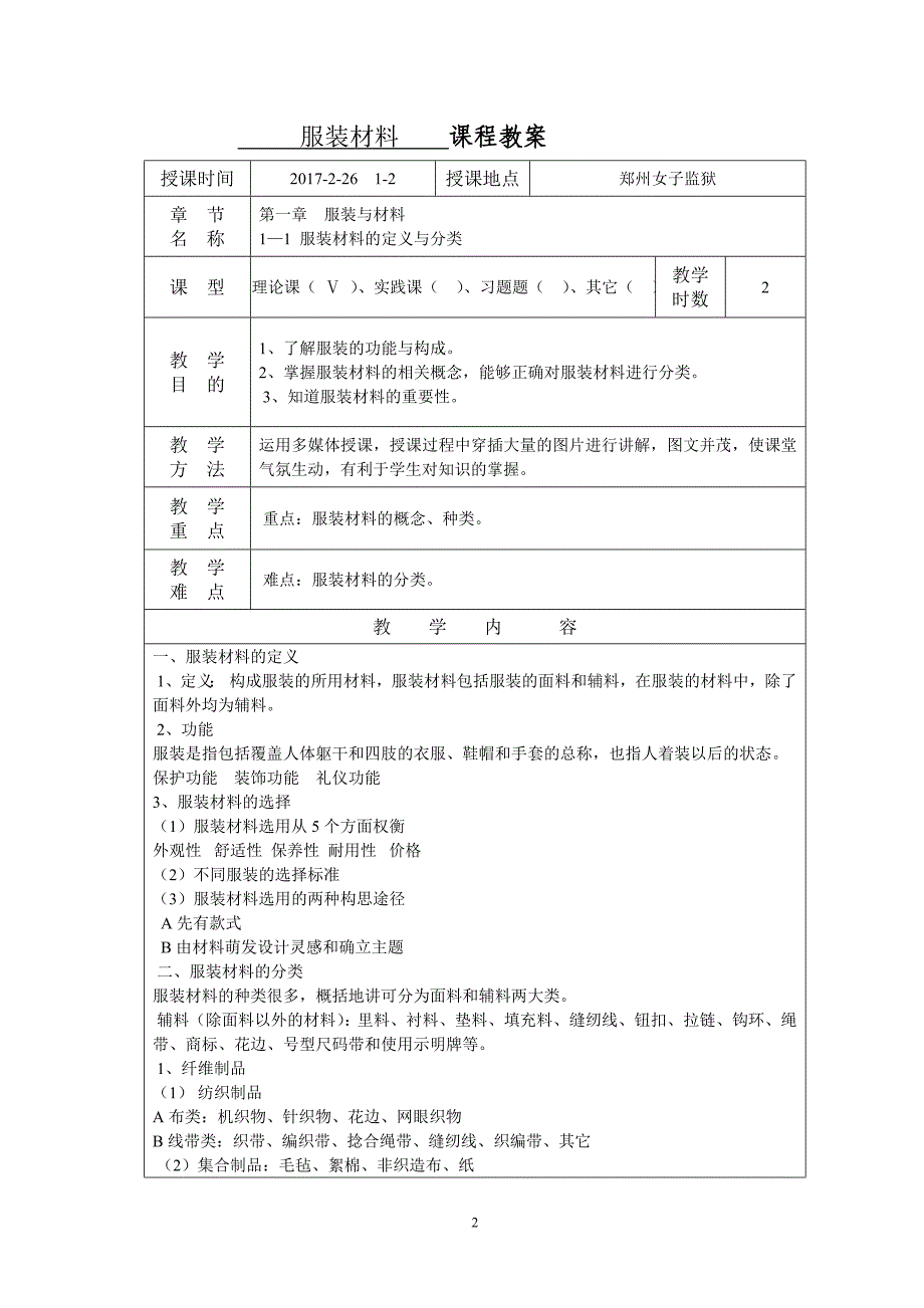 《服装材料学》  教案_第2页