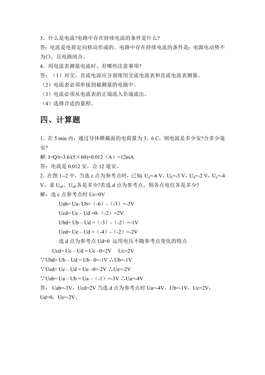 电工基础习题册-第一章答案_第3页