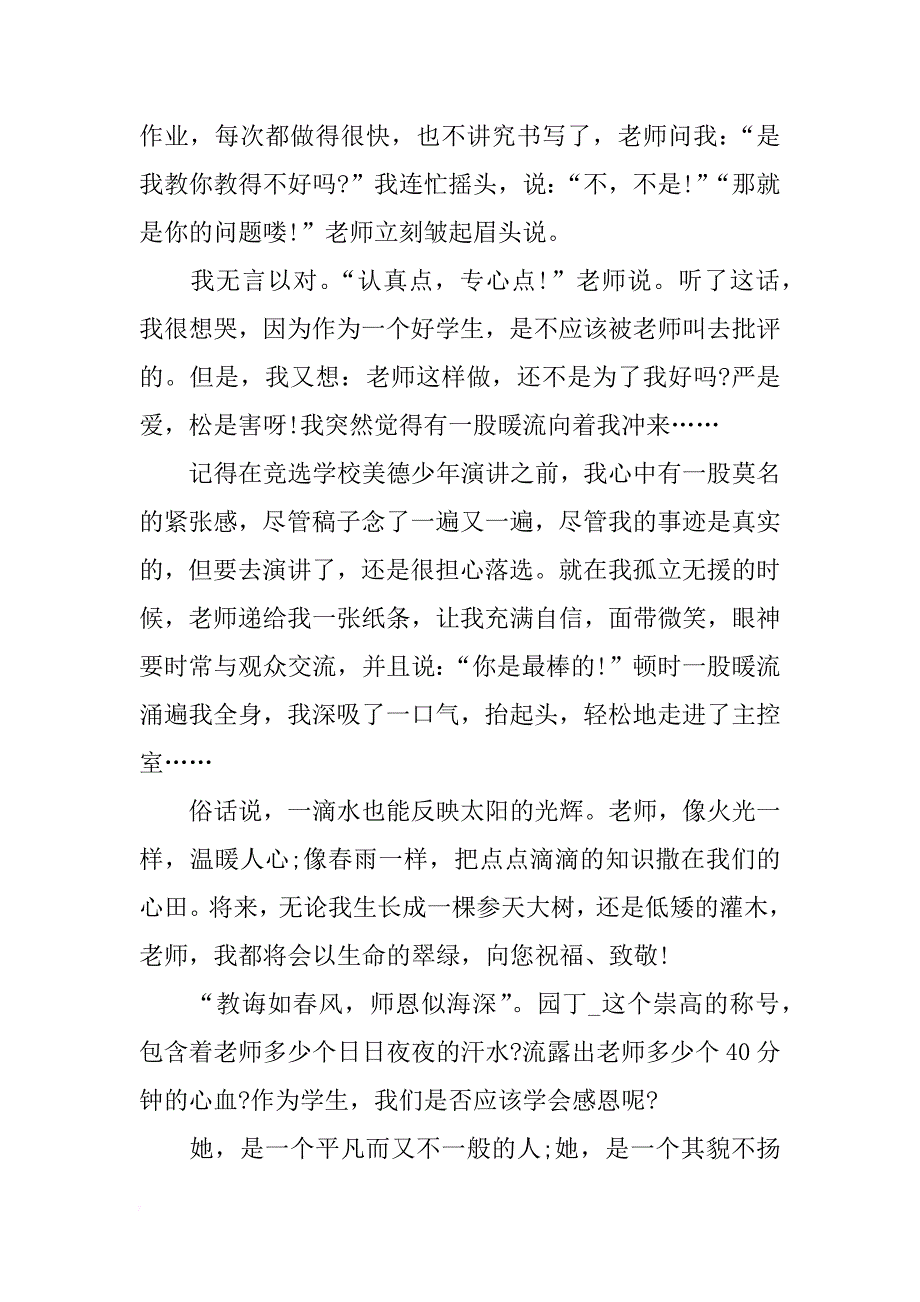 感恩老师的作文600字_1_第3页