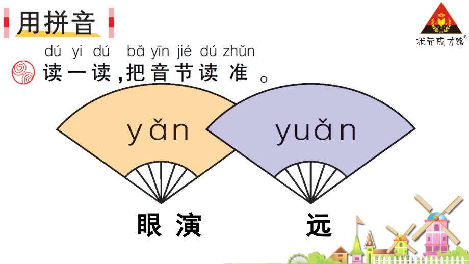 2016部编新教材一年级语文园地三ppt_第2页