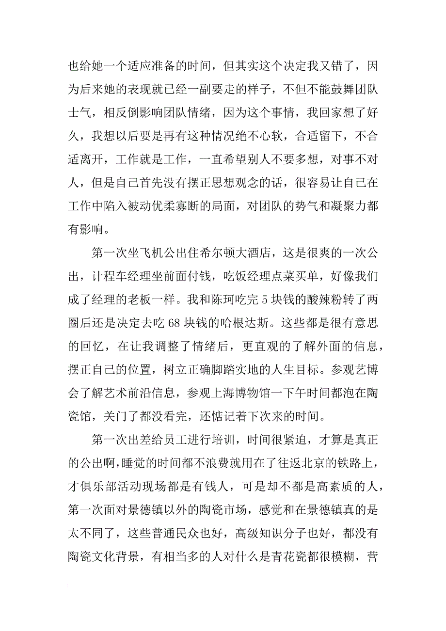 年终工作总结参考_1_第3页