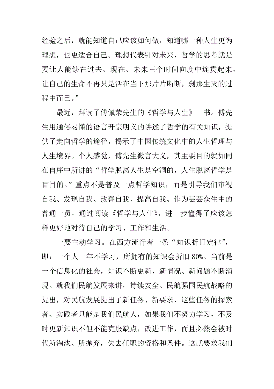 哲学与人生读后感3篇_第4页