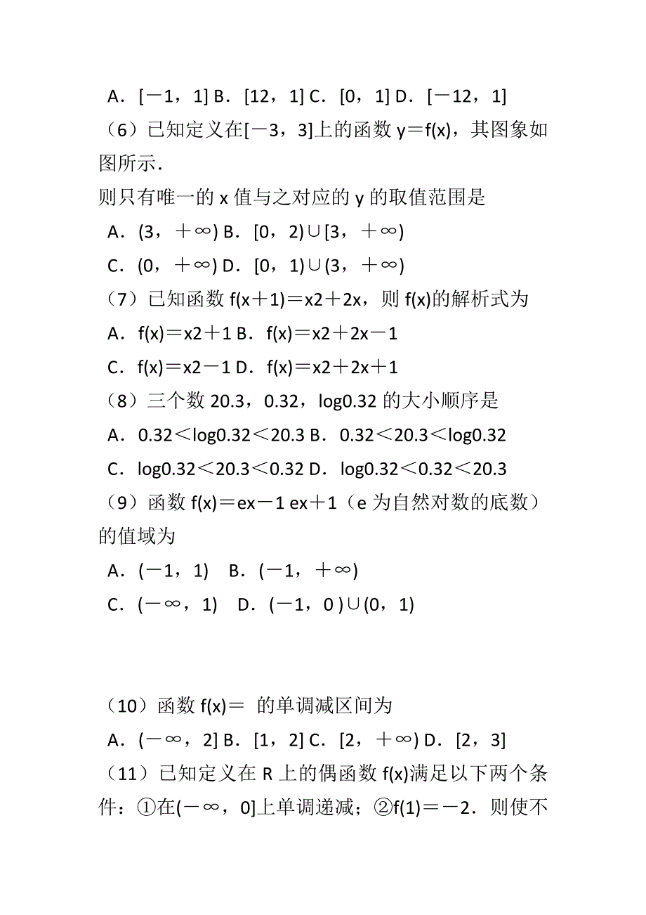 某中学2018-2019高一上学期数学期中试卷含答案_第2页