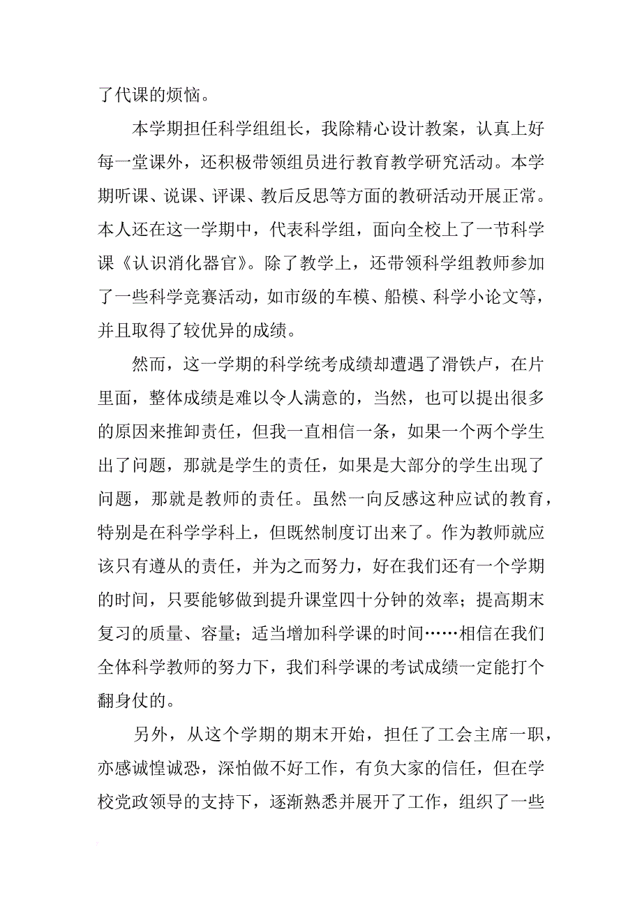 年度期末教师工作总结_1_第2页