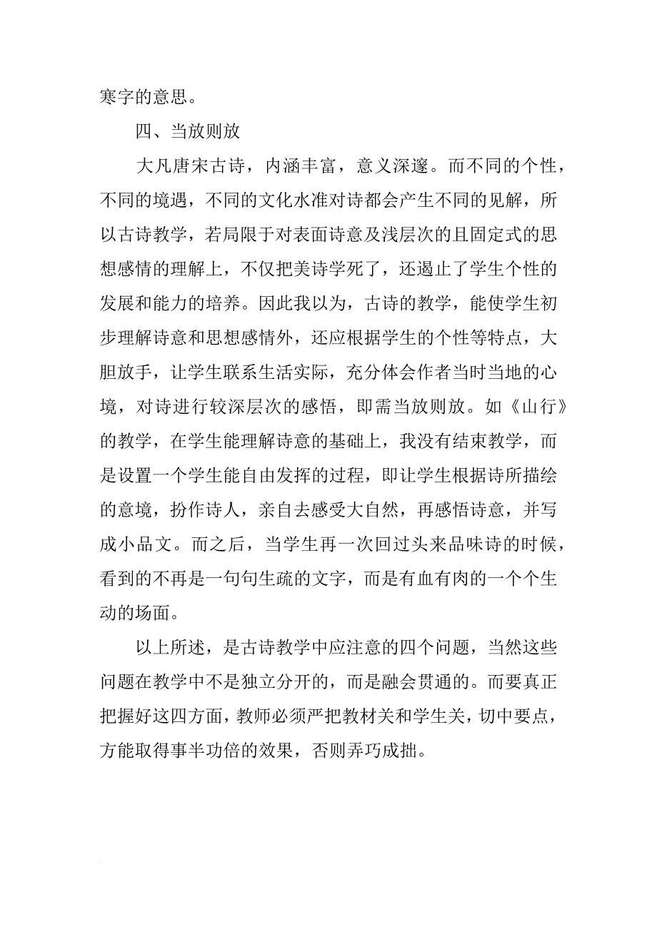 探讨古诗的教学风格_第3页