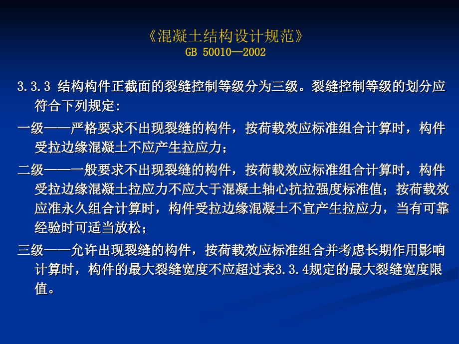 质量通病(钢筋混凝土)_第3页