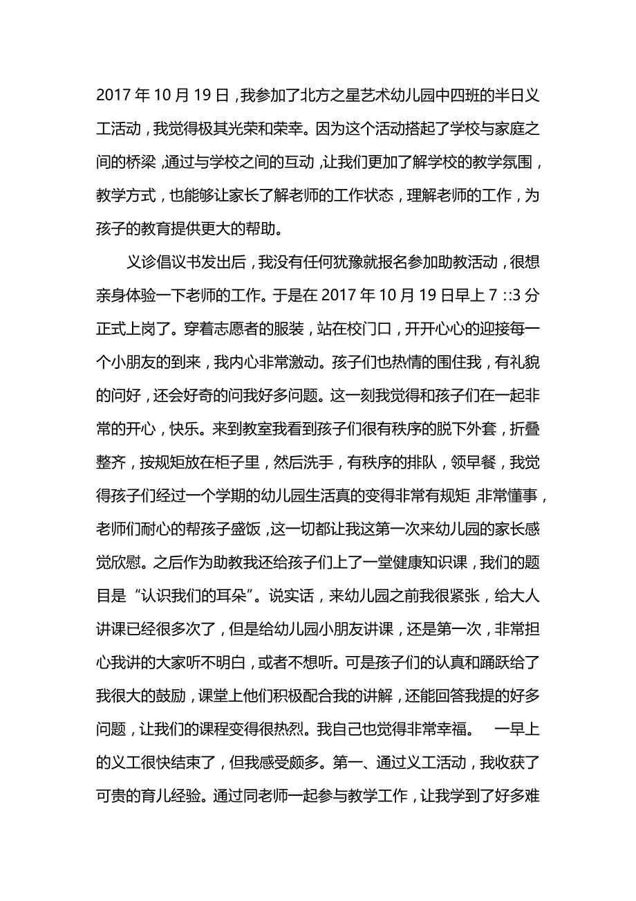 幼儿园义工感言_第1页