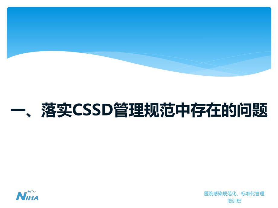 落实行标,提升cssd管理_第3页