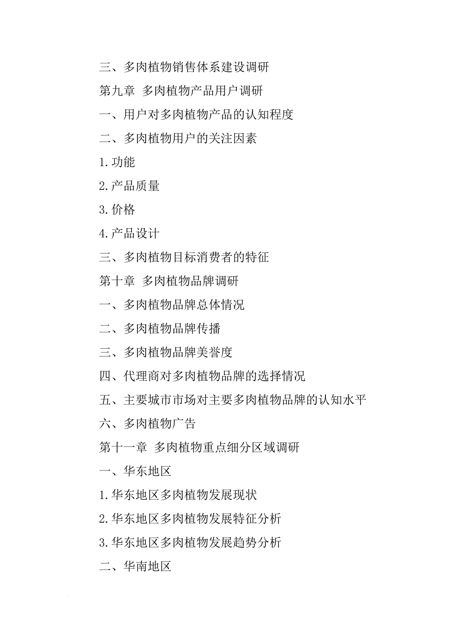 多肉植物研究报告_第4页